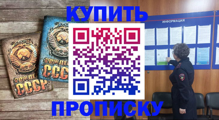 прописка для школы в Изобильном