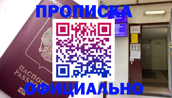 прописка для работы в Изобильном