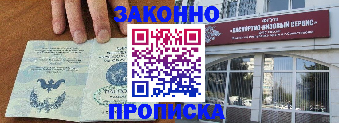 временная регистрация купить в Изобильном