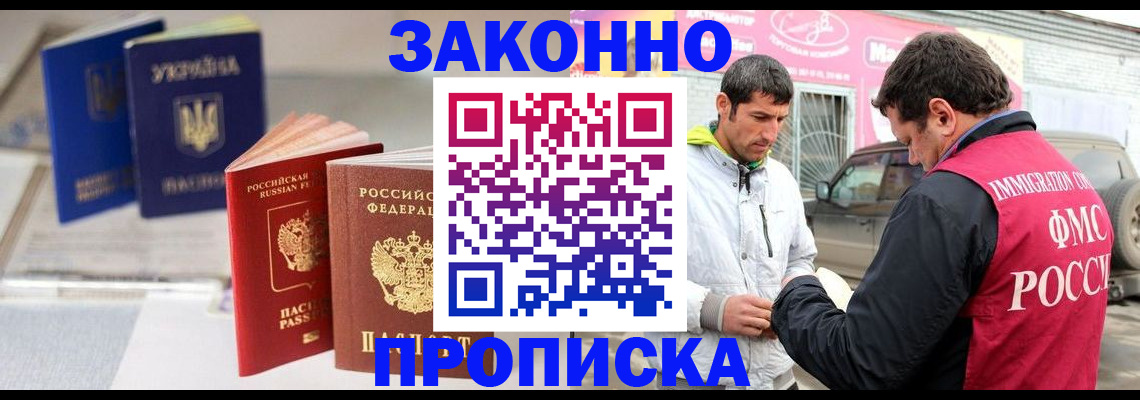прописка для работы в Изобильном